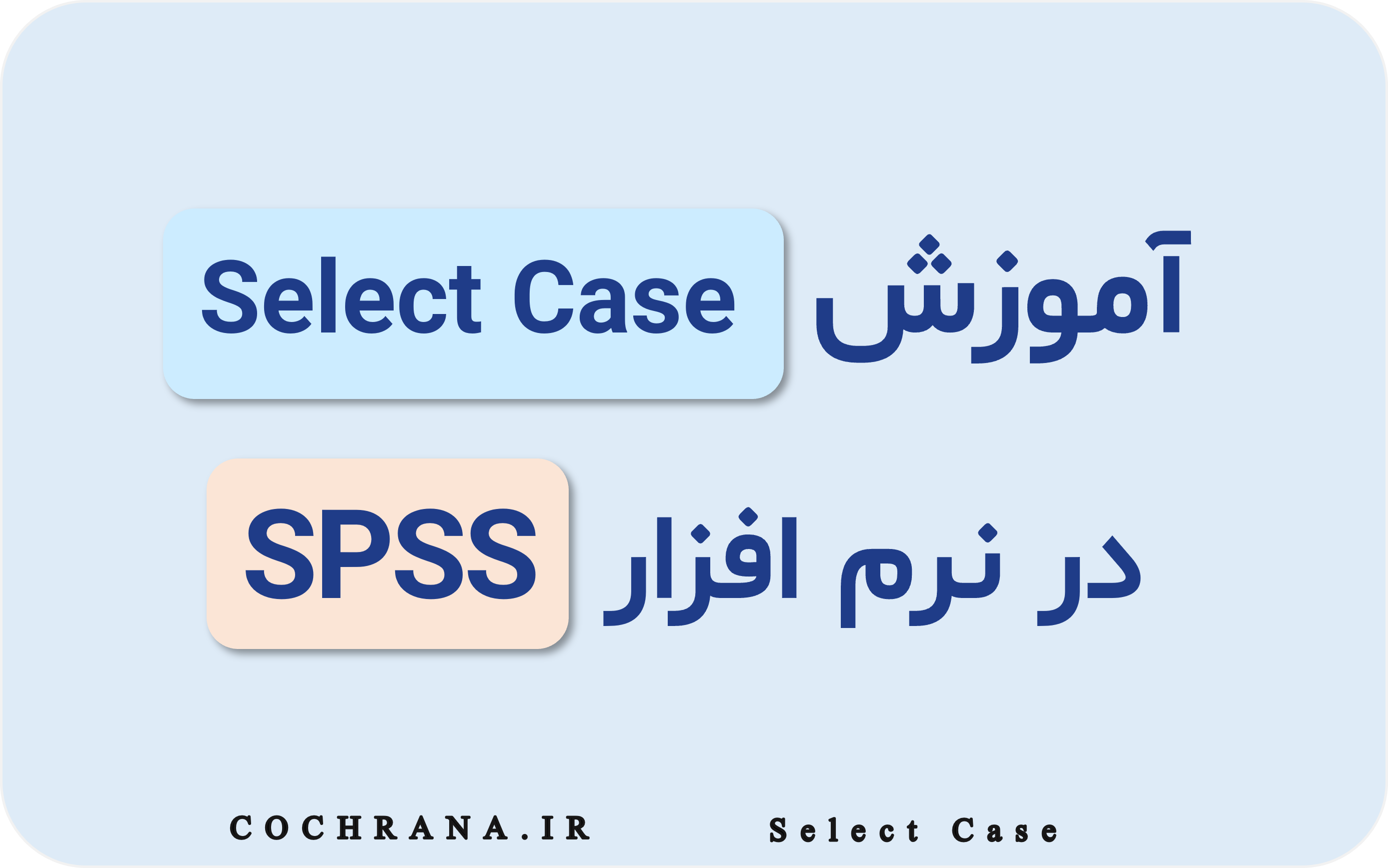 آموزش Select Case