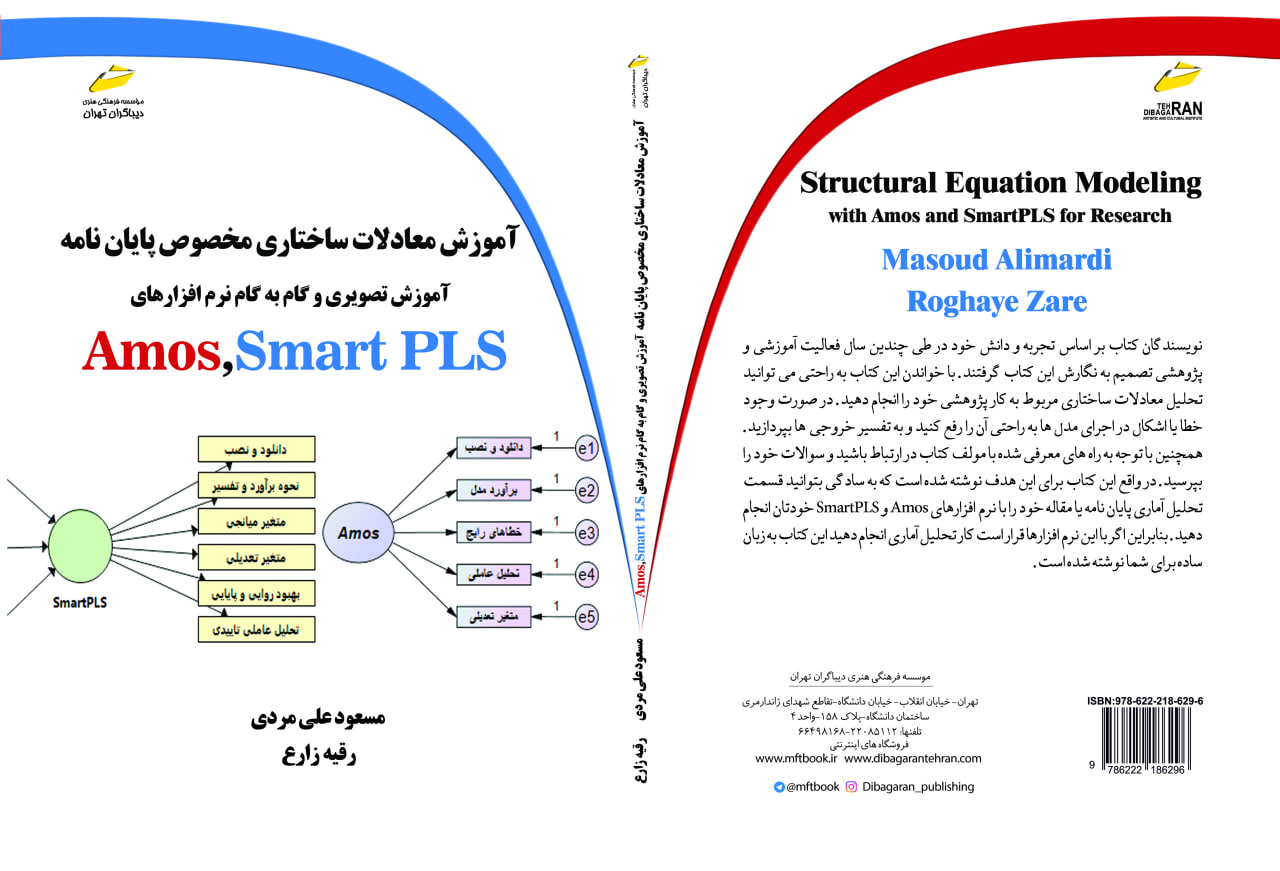 کتاب معادلات ساختاری